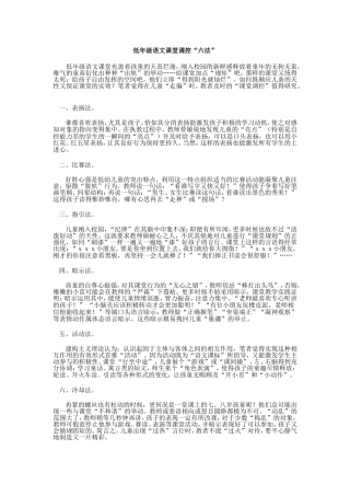 低年级语文课堂调控