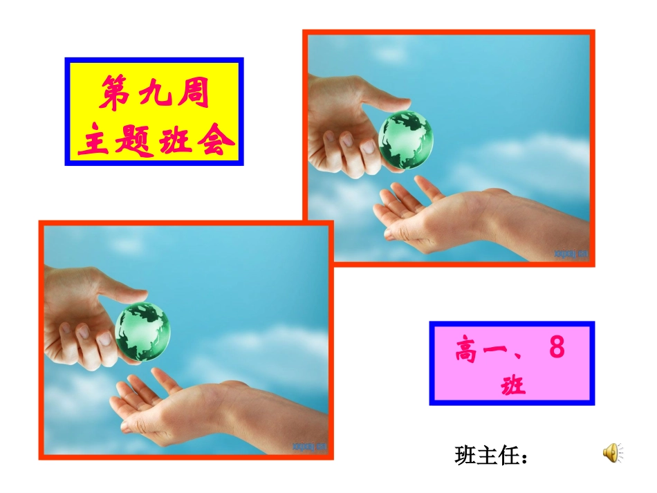 班会课件——学生理想教育_第1页