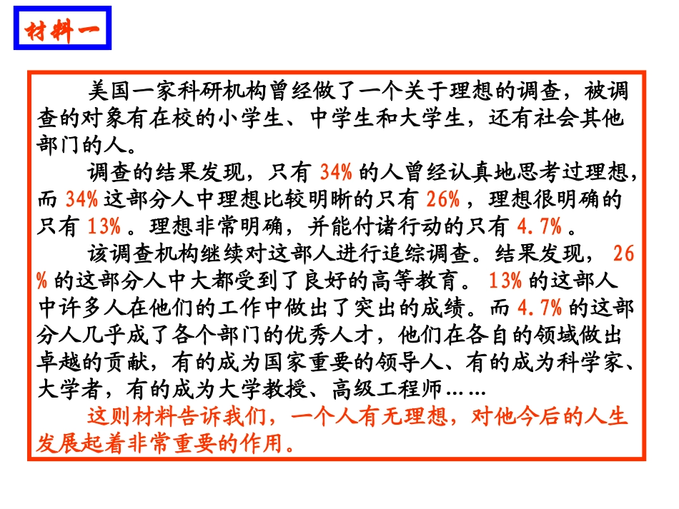 班会课件——学生理想教育_第2页