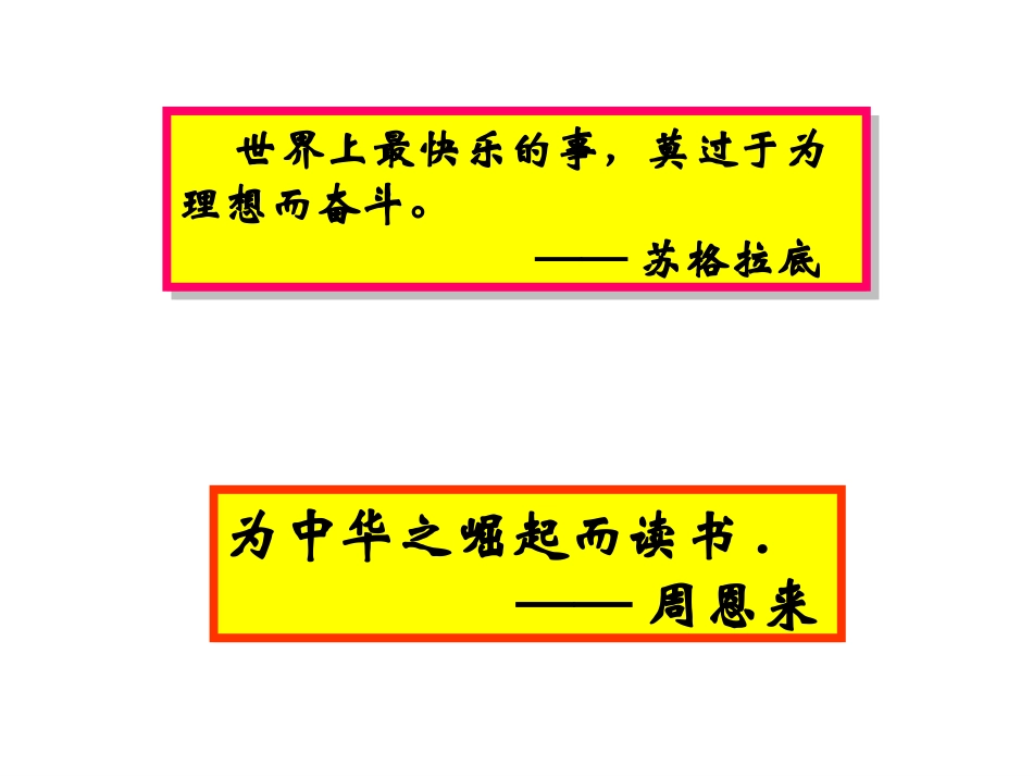 班会课件——学生理想教育_第3页