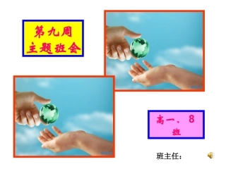 班会课件——学生理想教育