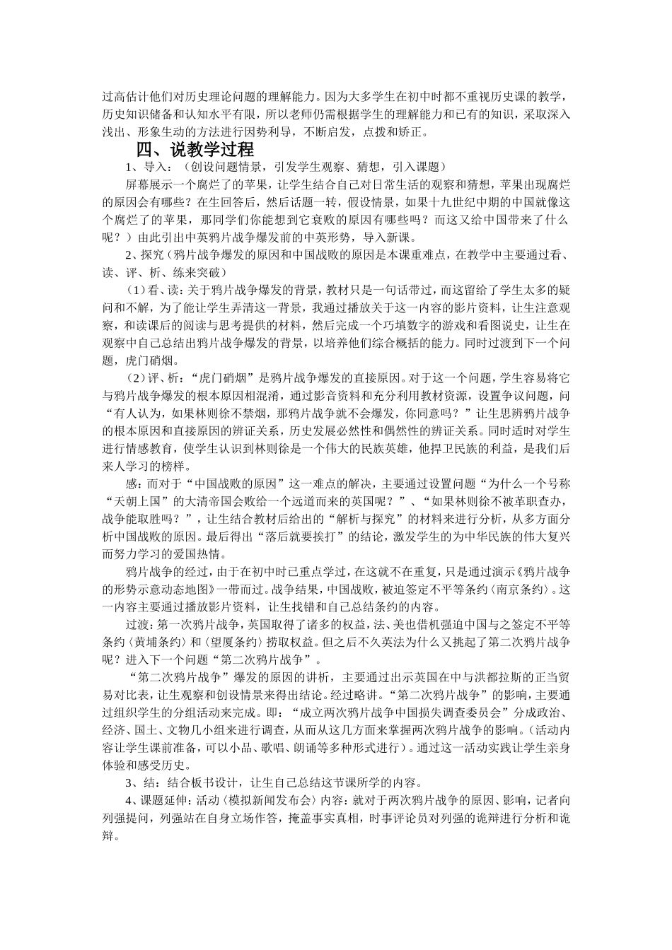 《鸦片战争》说课稿_第2页