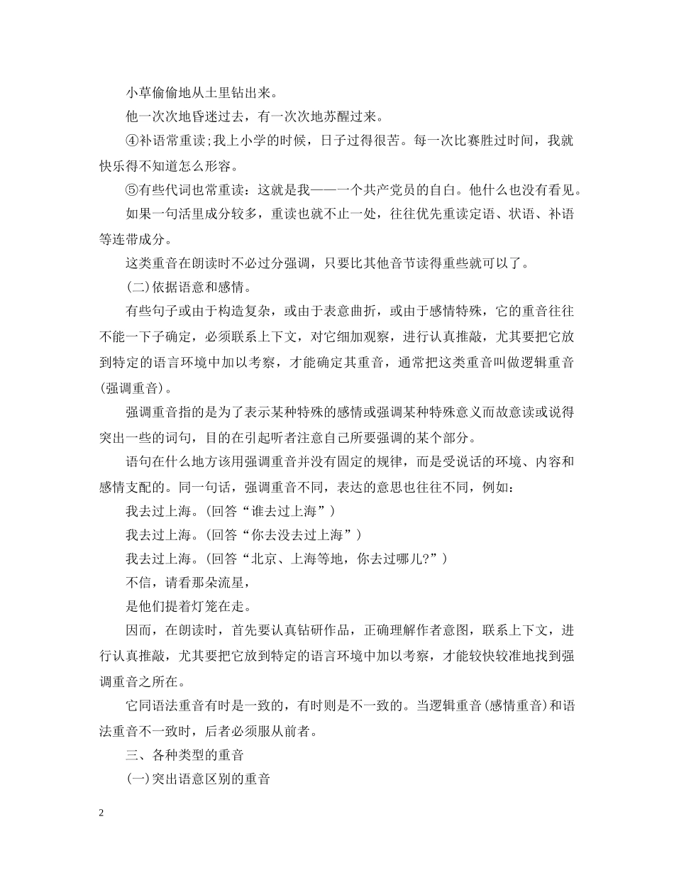 朗诵技巧之重音 _第2页