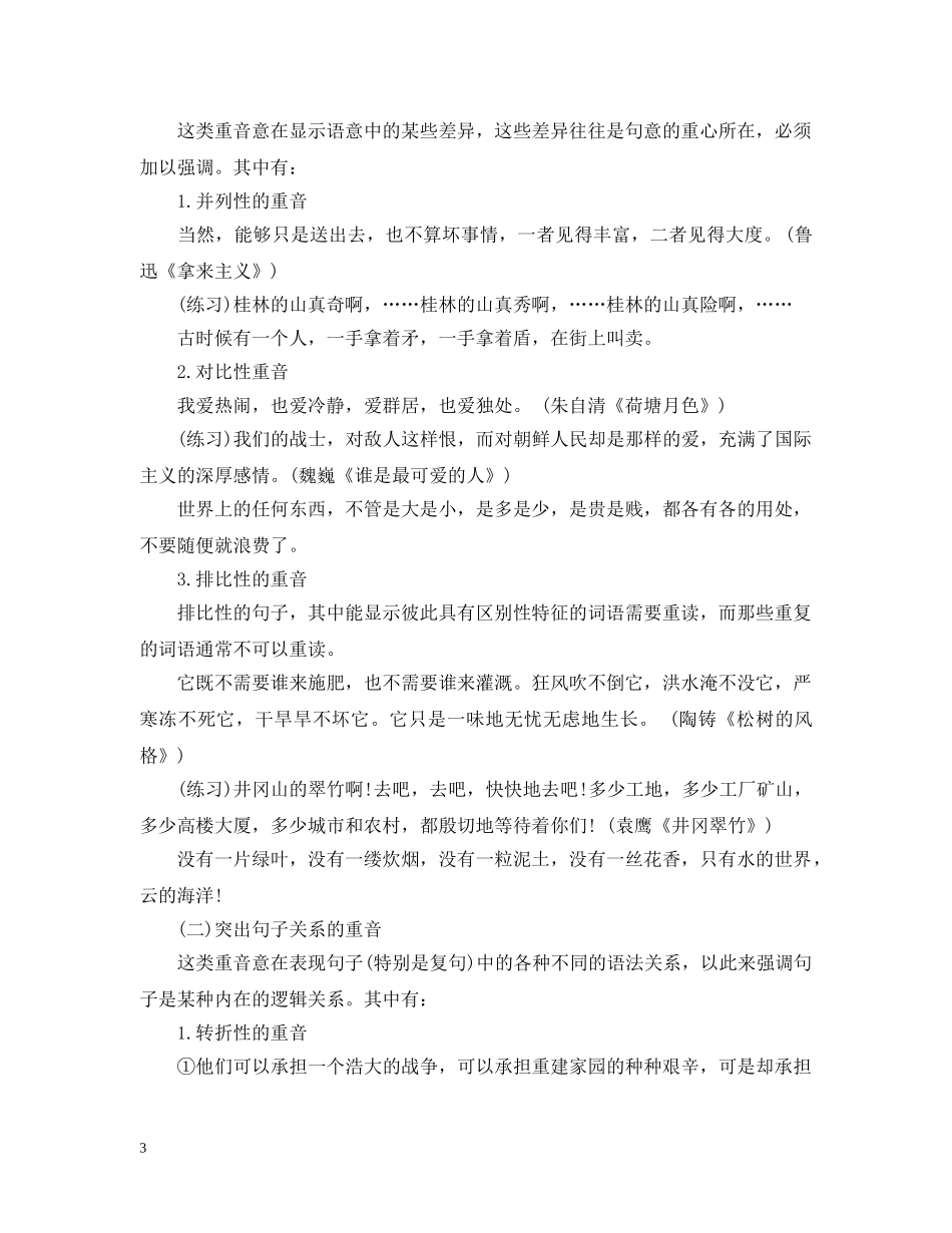 朗诵技巧之重音 _第3页