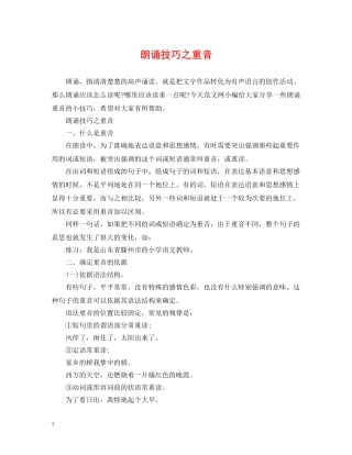 朗诵技巧之重音 