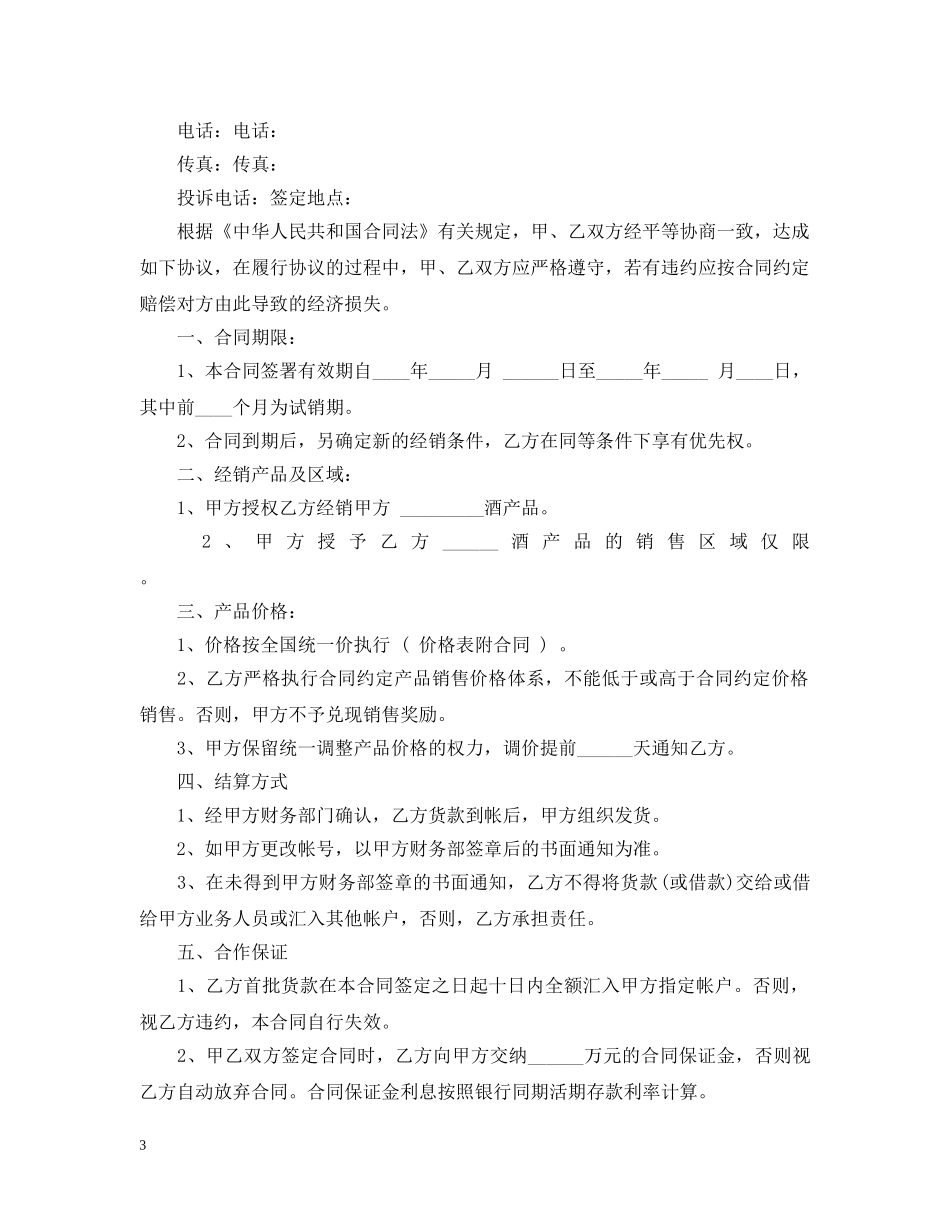 酒水购销合同样本2 _第3页