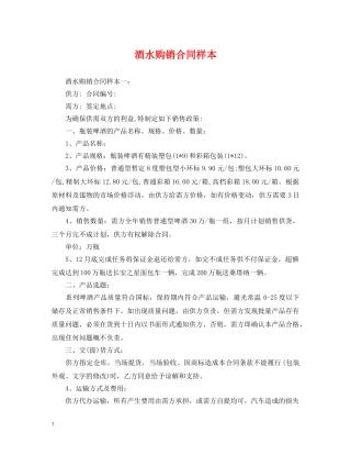 酒水购销合同样本2 