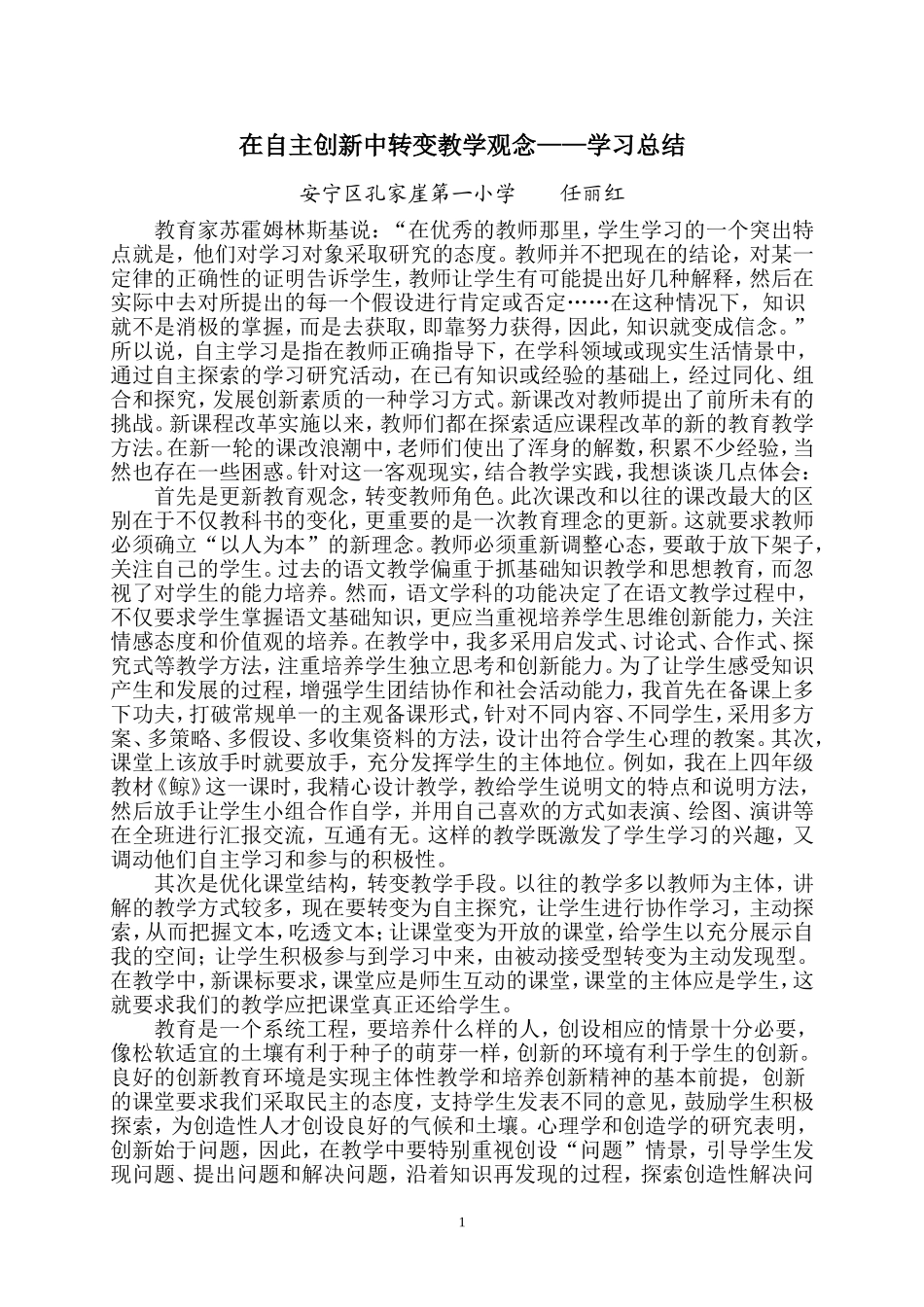自主创新心得体会_第1页