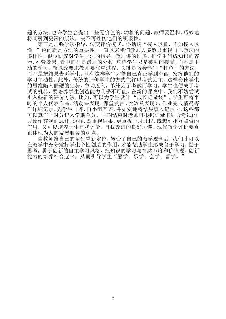 自主创新心得体会_第2页
