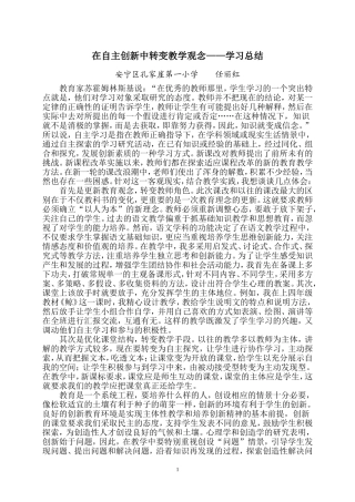 自主创新心得体会