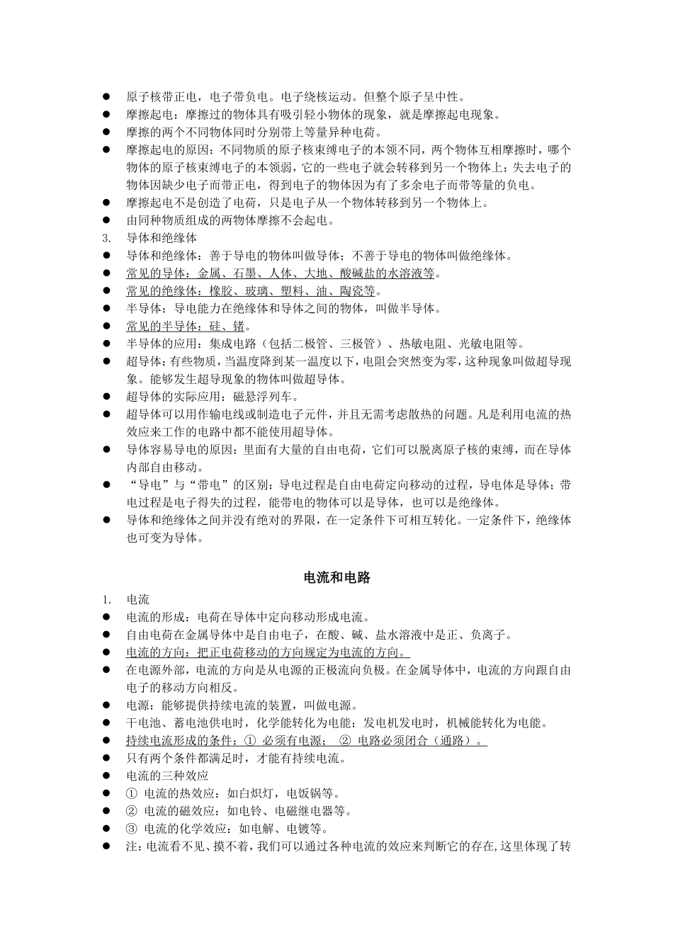 电流与电路复习提纲_第2页