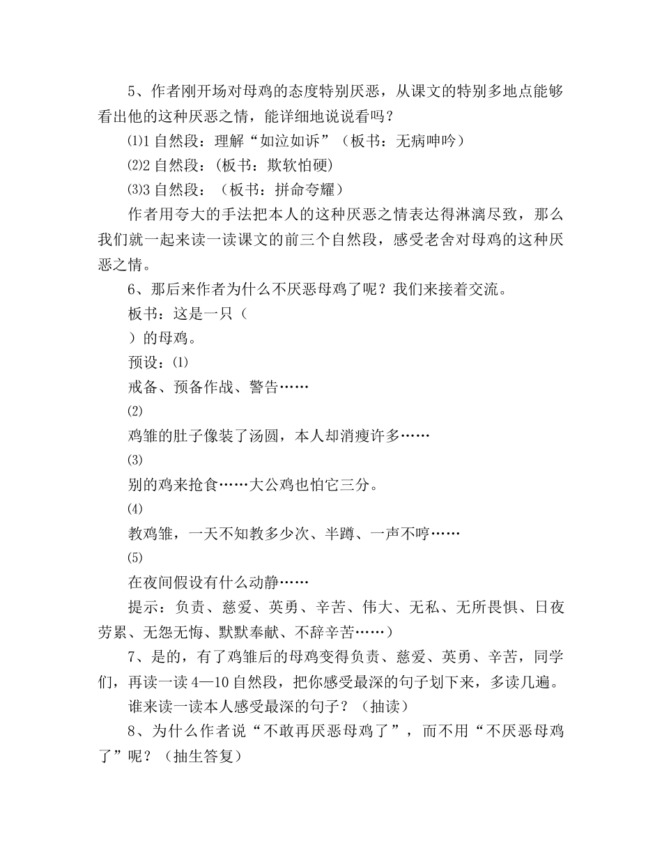 教案四年级上册人教版《母鸡》 _第2页