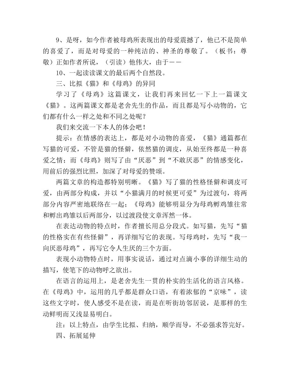 教案四年级上册人教版《母鸡》 _第3页