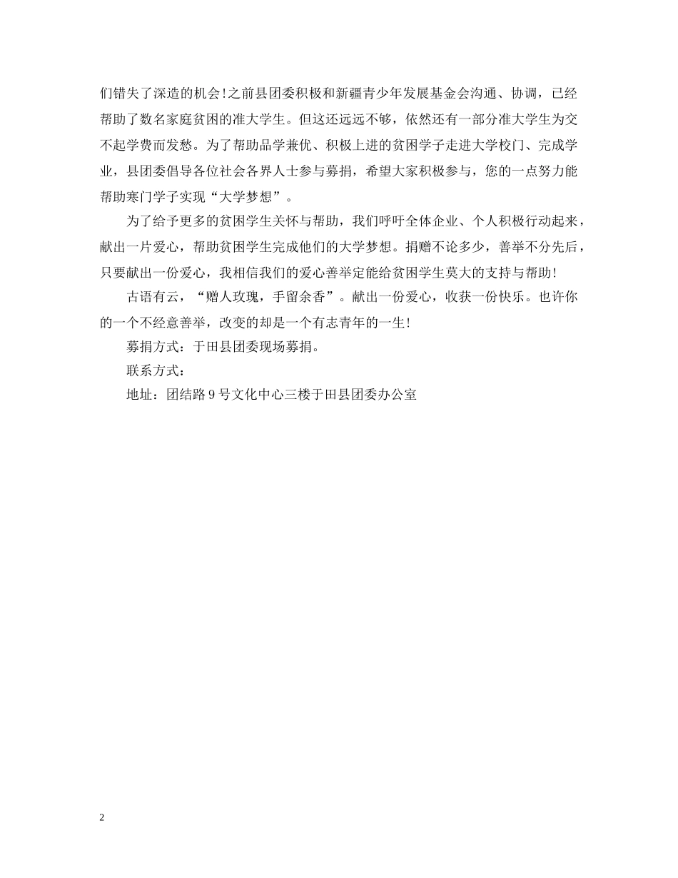 捐助贫困大学生倡议书 _第2页