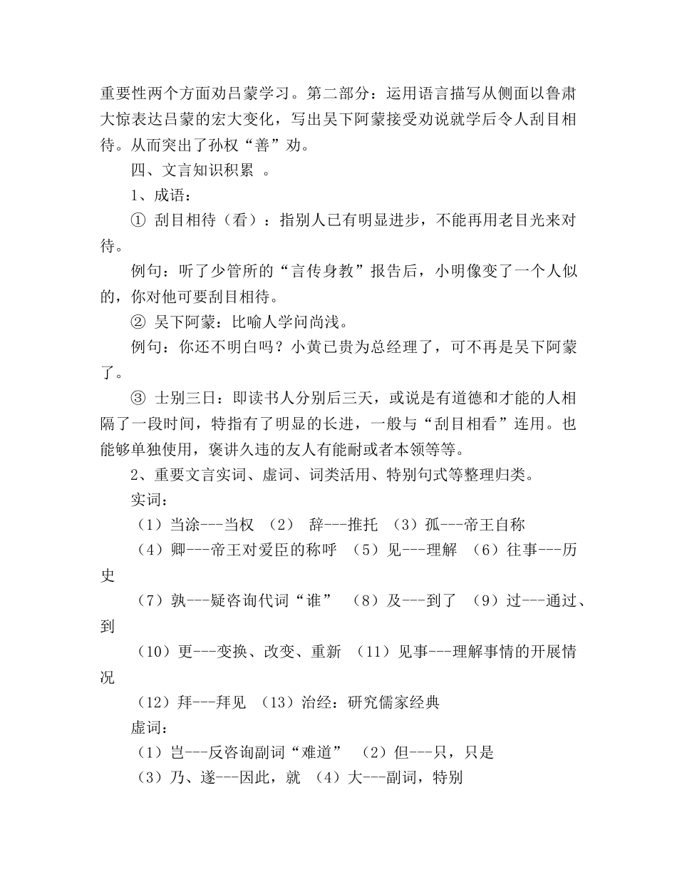 教案人教版语文七年级下《孙权劝学》 _第2页