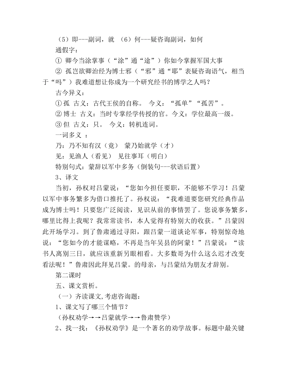 教案人教版语文七年级下《孙权劝学》 _第3页