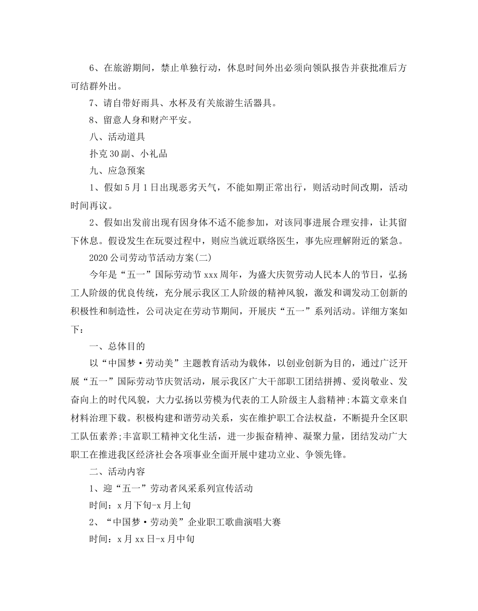 公司劳动节活动方案2 _第2页