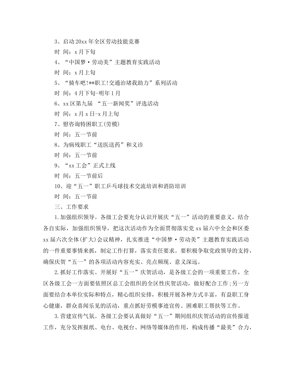 公司劳动节活动方案2 _第3页