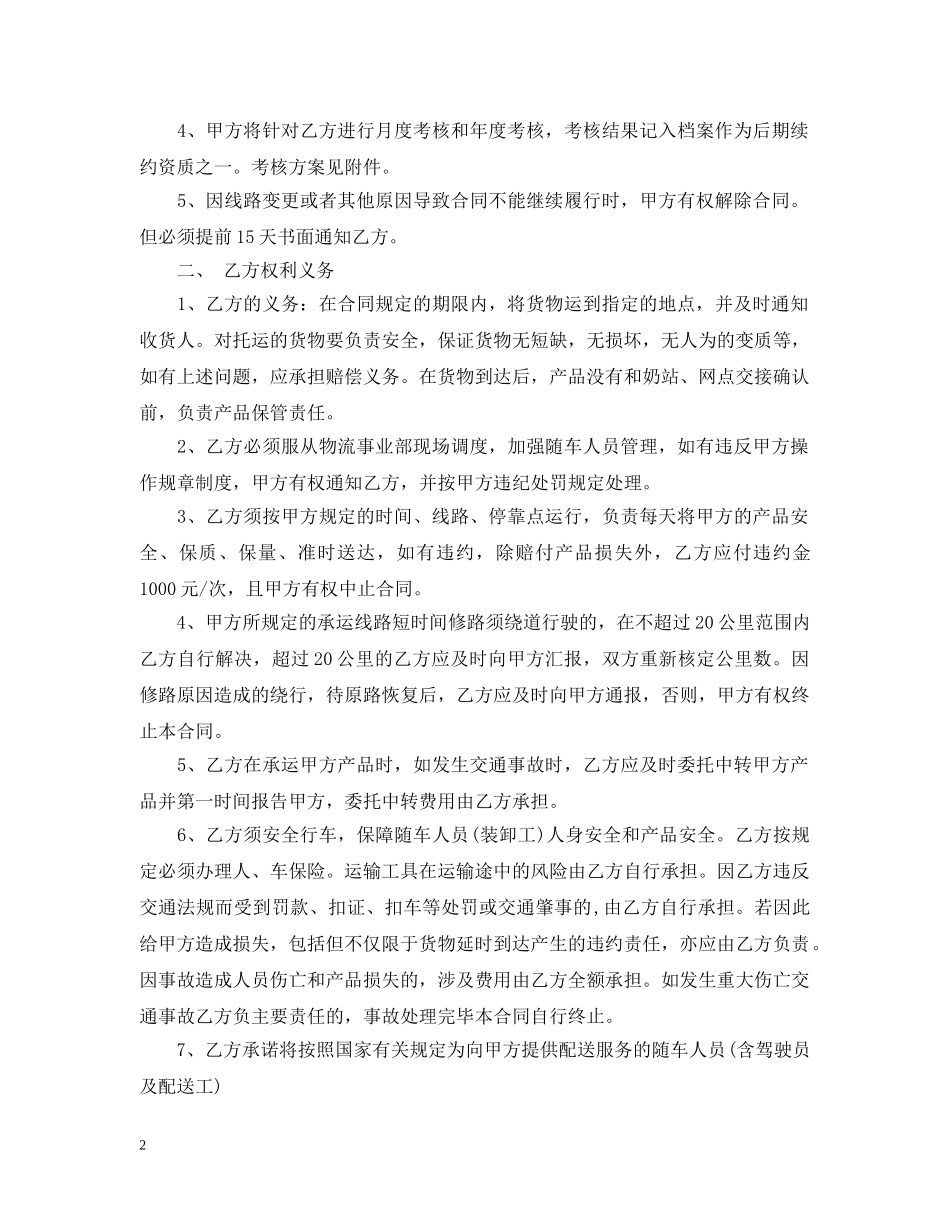冷链运输合同2_第2页