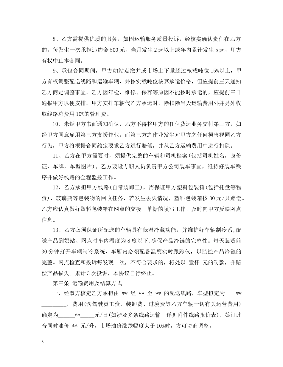 冷链运输合同2_第3页