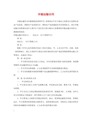 冷链运输合同2