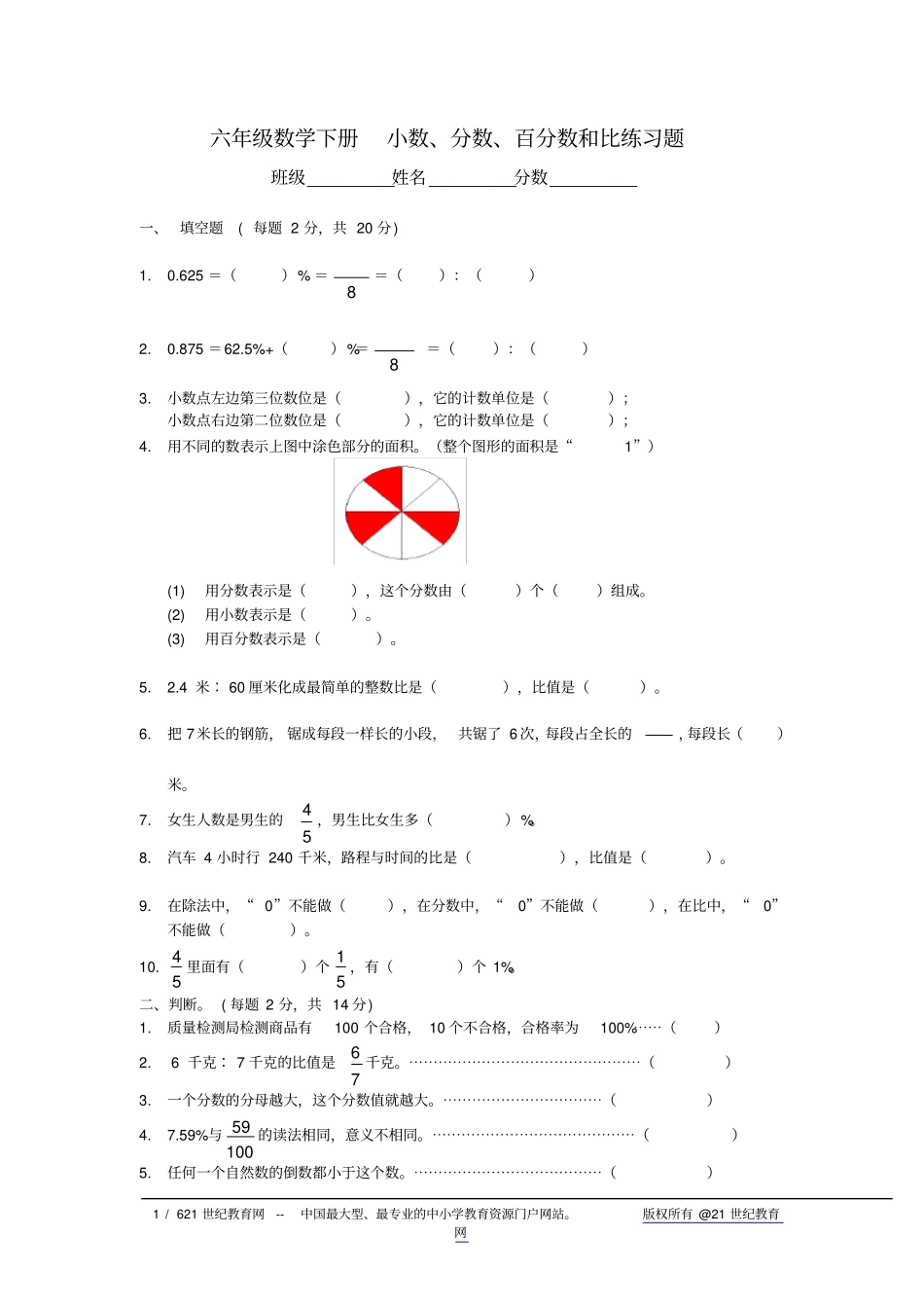 北师大版六年级数学下册小数分数百分数和比练习题_第1页