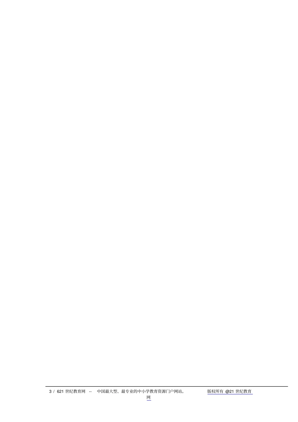 北师大版六年级数学下册小数分数百分数和比练习题_第3页