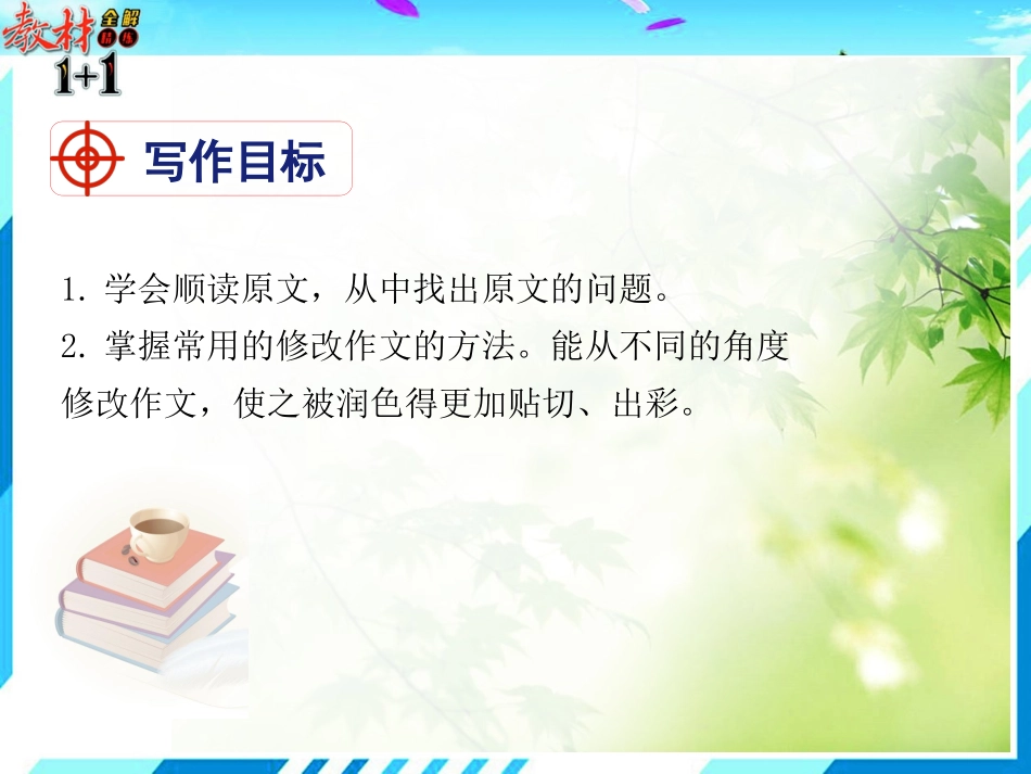 写作　修改润色_第2页