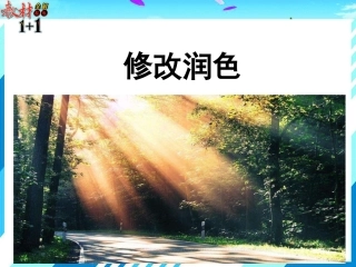 写作　修改润色