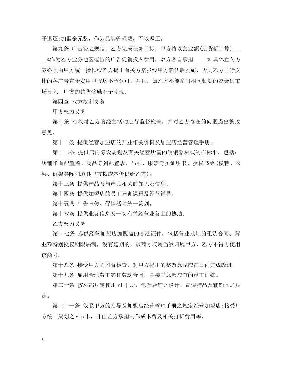 经营合同 ：特许经营合同4篇 _第3页