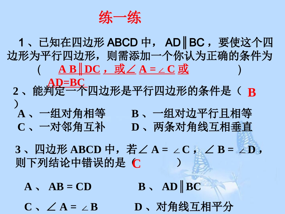 平行四边形的判定（）_第3页