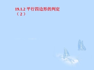 平行四边形的判定（）