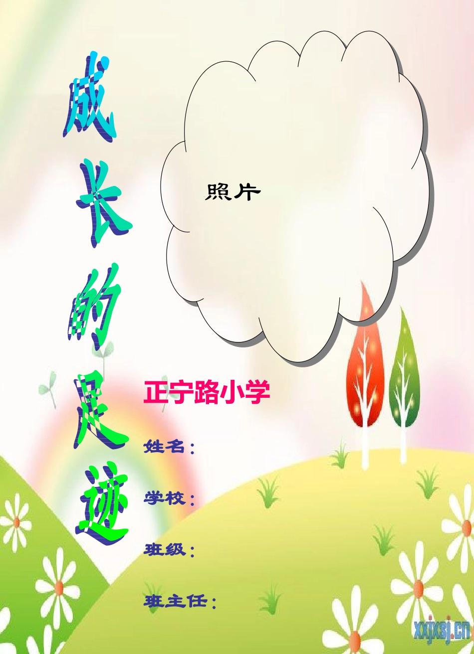 学生成长档案模板2_第1页