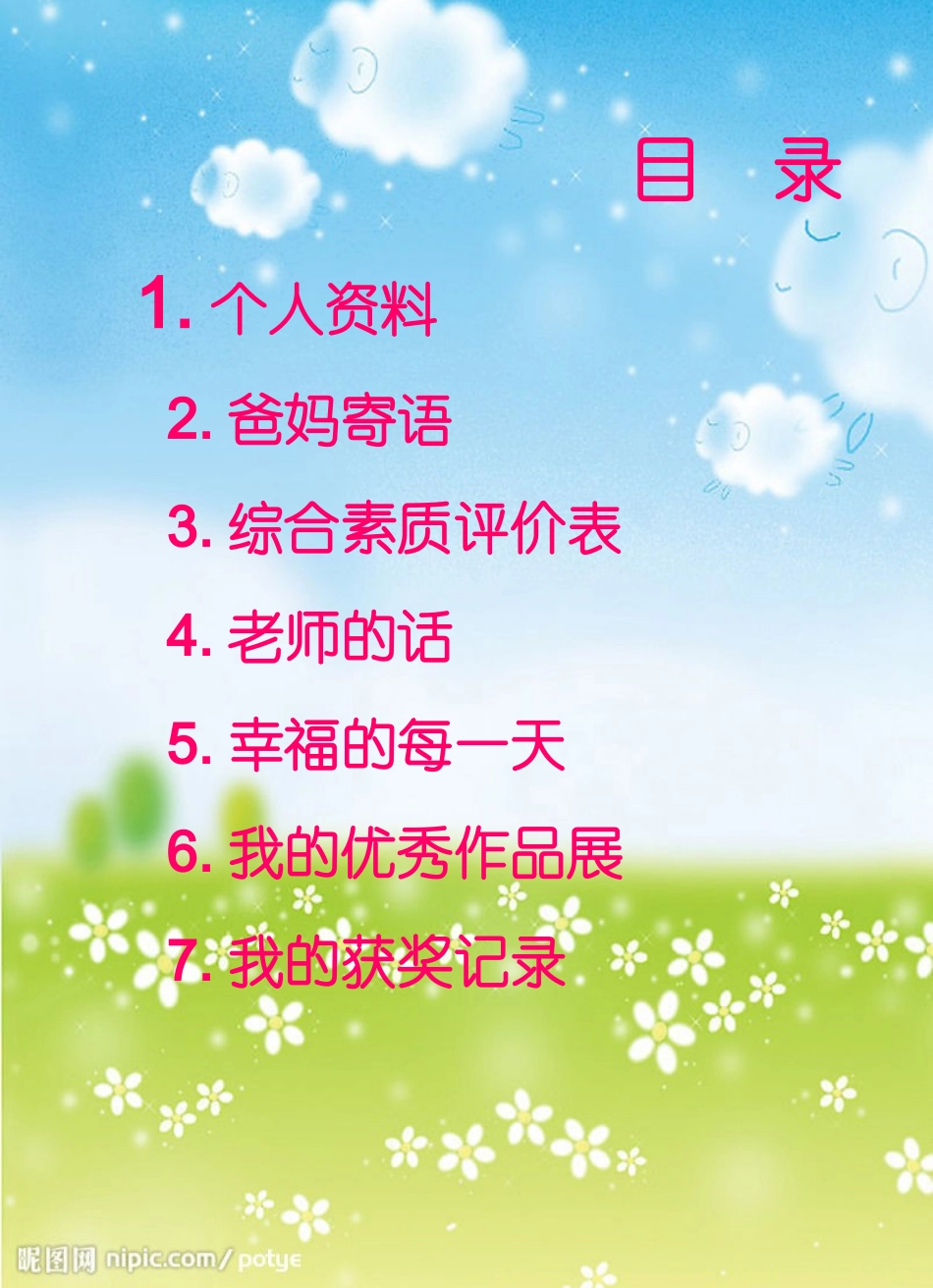 学生成长档案模板2_第2页