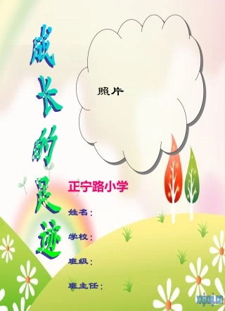 学生成长档案模板2