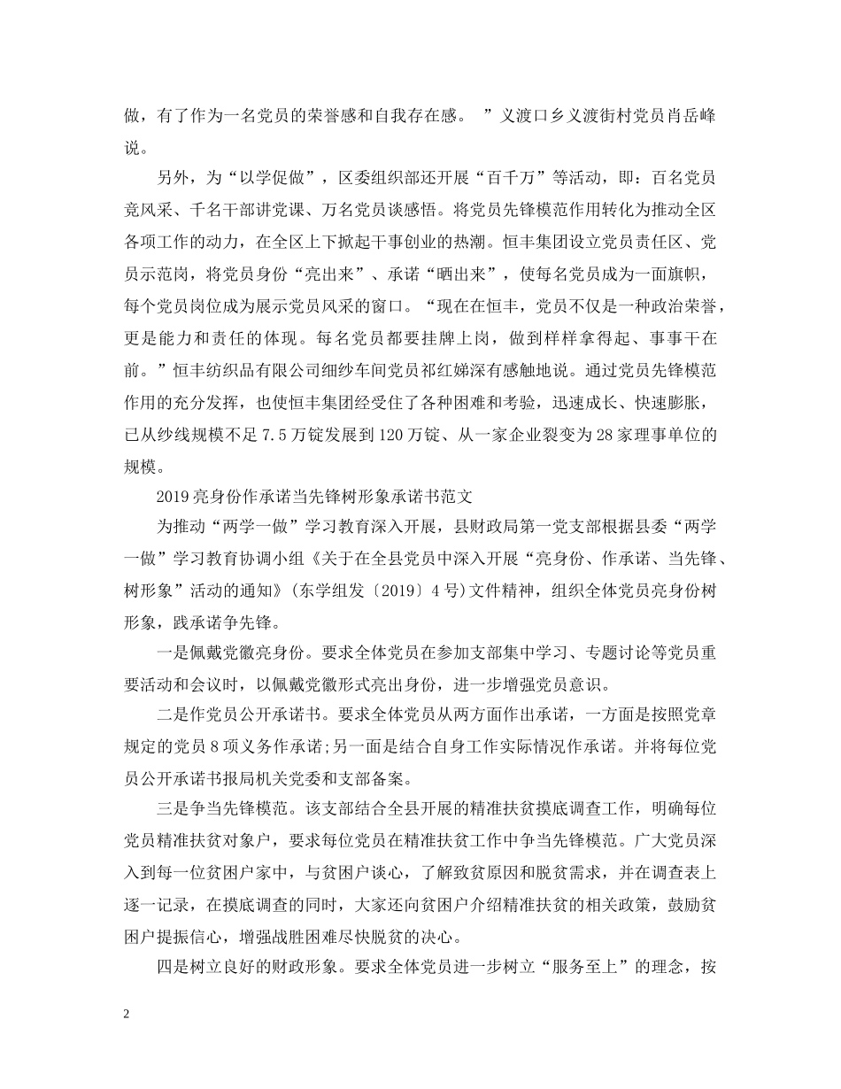 亮身份作承诺当先锋树形象承诺书范文_第2页