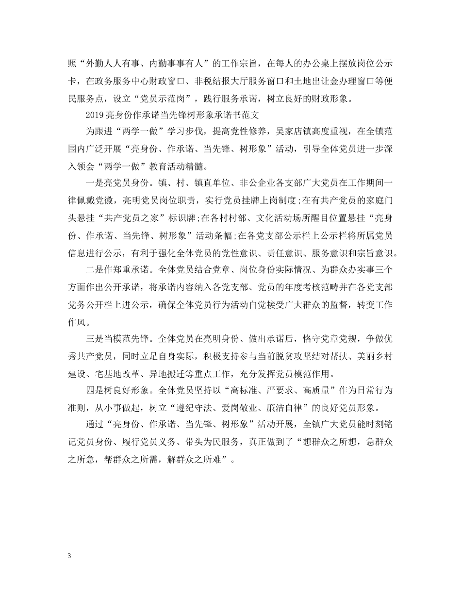 亮身份作承诺当先锋树形象承诺书范文_第3页
