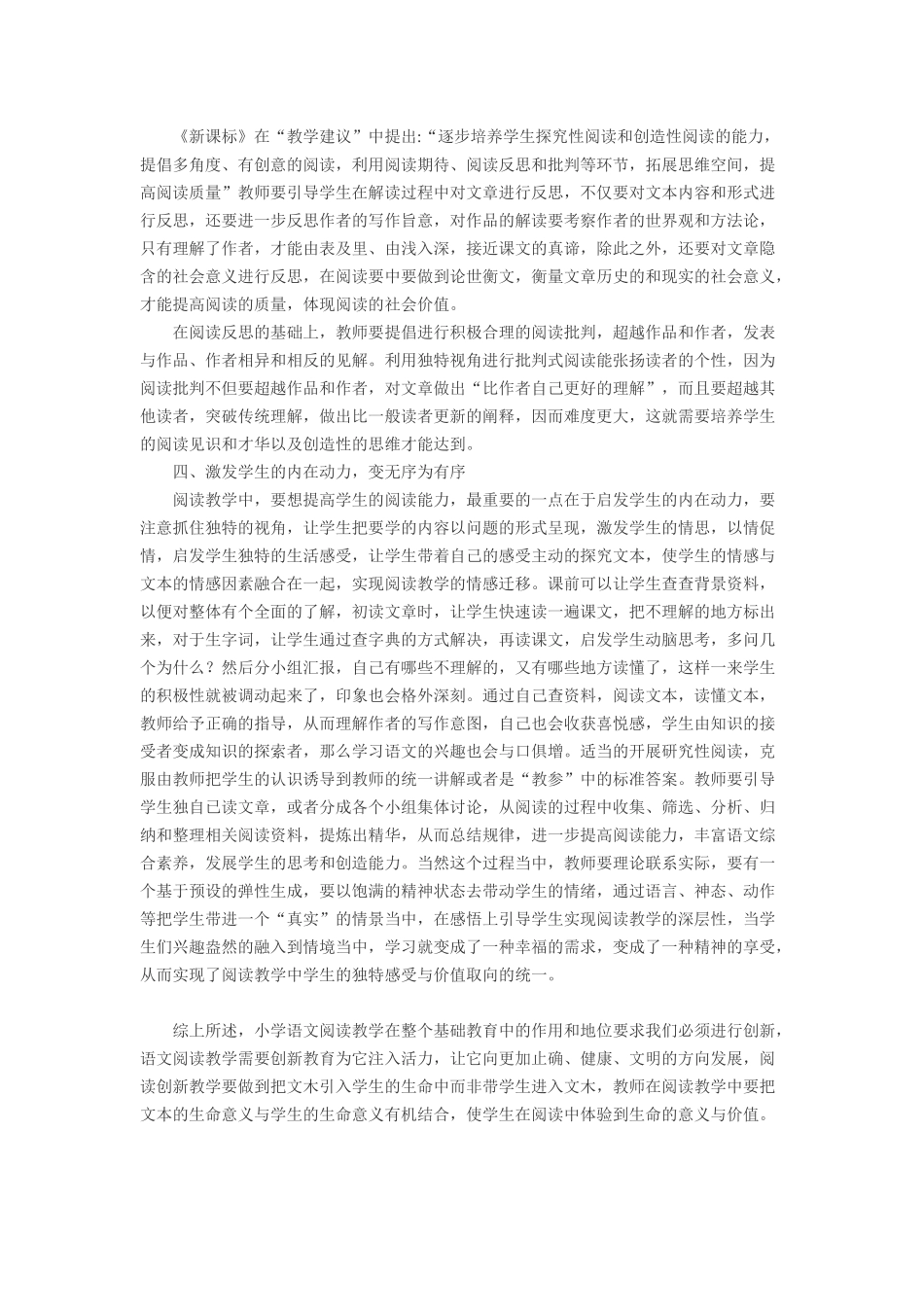 浅谈小学语文阅读教学的改进策略_第2页