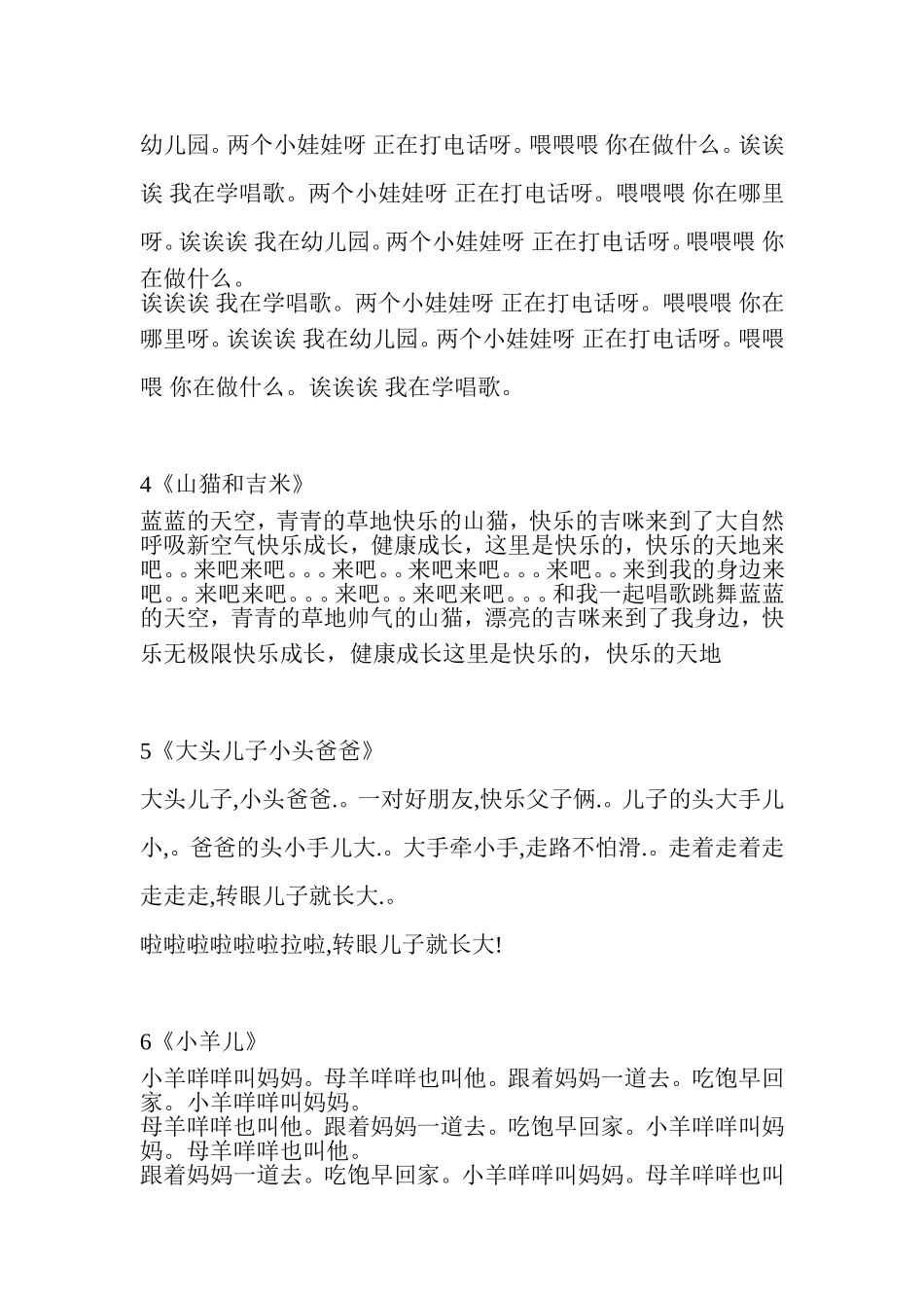幼儿园歌曲、儿歌、英文歌曲歌词大全_第2页