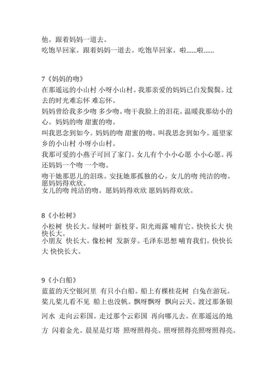 幼儿园歌曲、儿歌、英文歌曲歌词大全_第3页