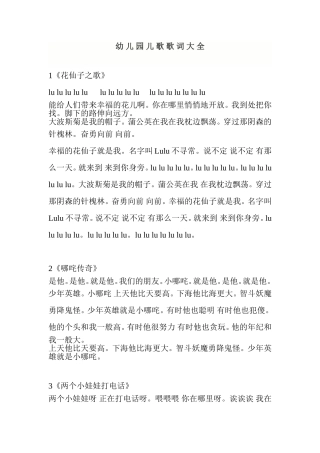 幼儿园歌曲、儿歌、英文歌曲歌词大全