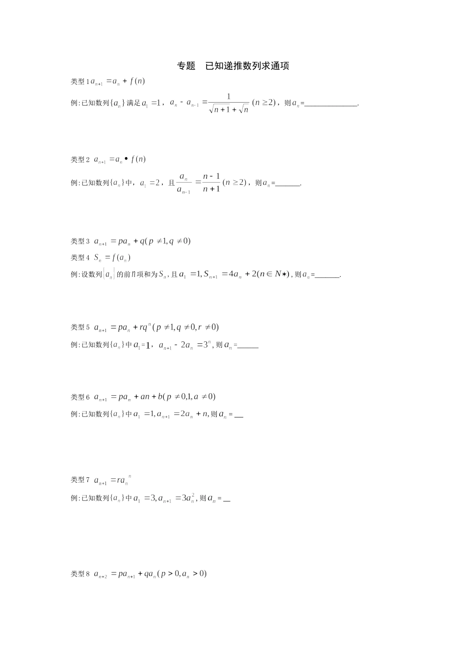 已知递推求通项_第1页