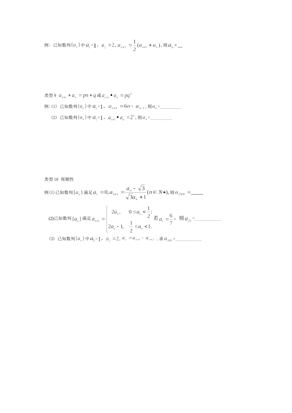 已知递推求通项_第2页
