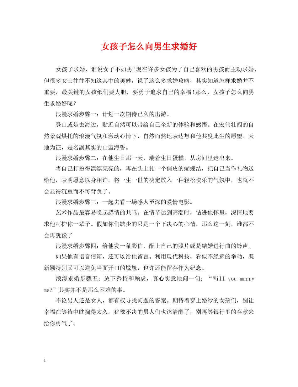 女孩子怎么向男生求婚好 _第1页