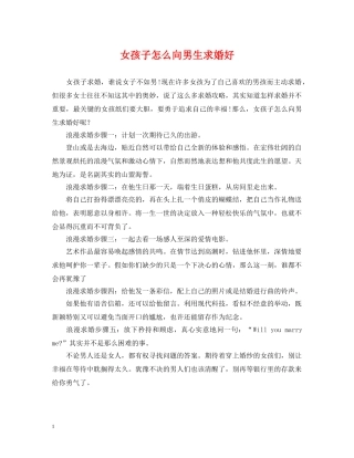 女孩子怎么向男生求婚好 