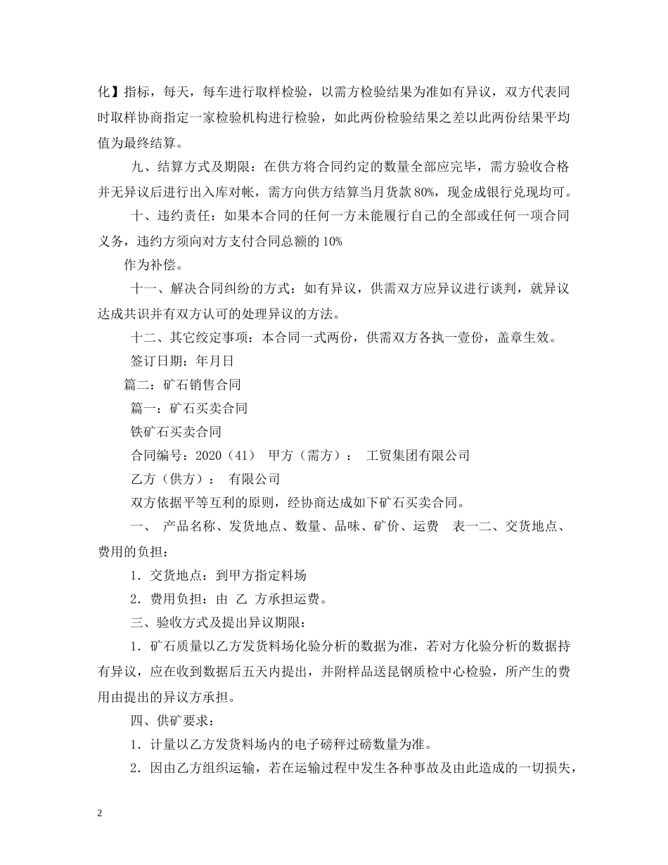 矿产品购销合同 (2) _第2页