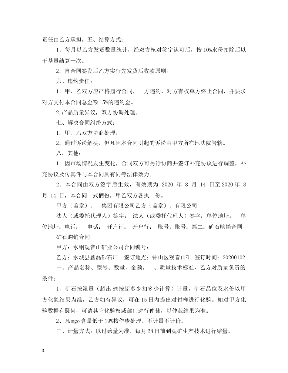 矿产品购销合同 (2) _第3页
