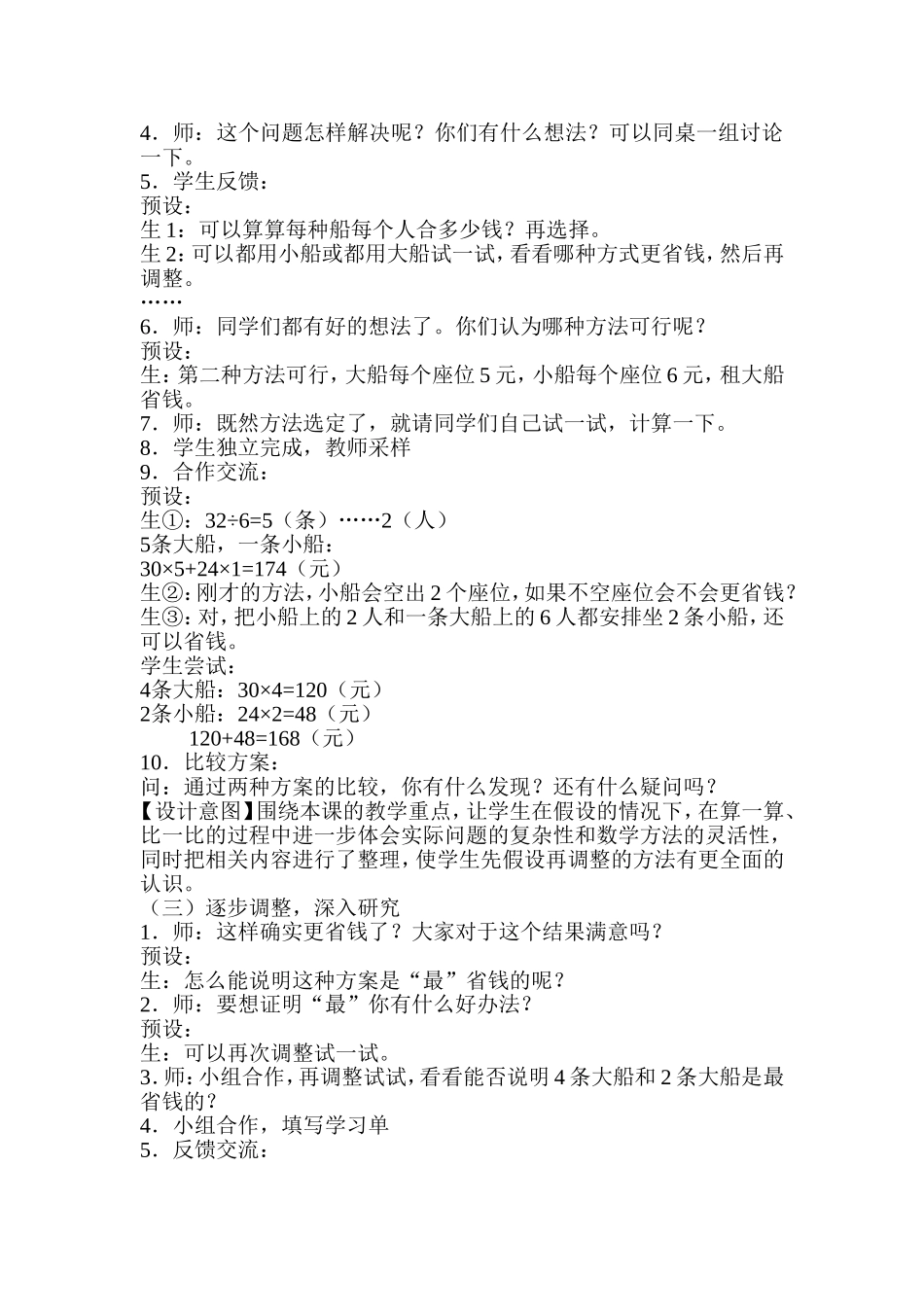 新人教版四年级数学下册租船问题_第2页