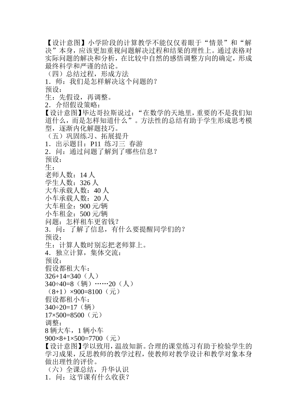 新人教版四年级数学下册租船问题_第3页