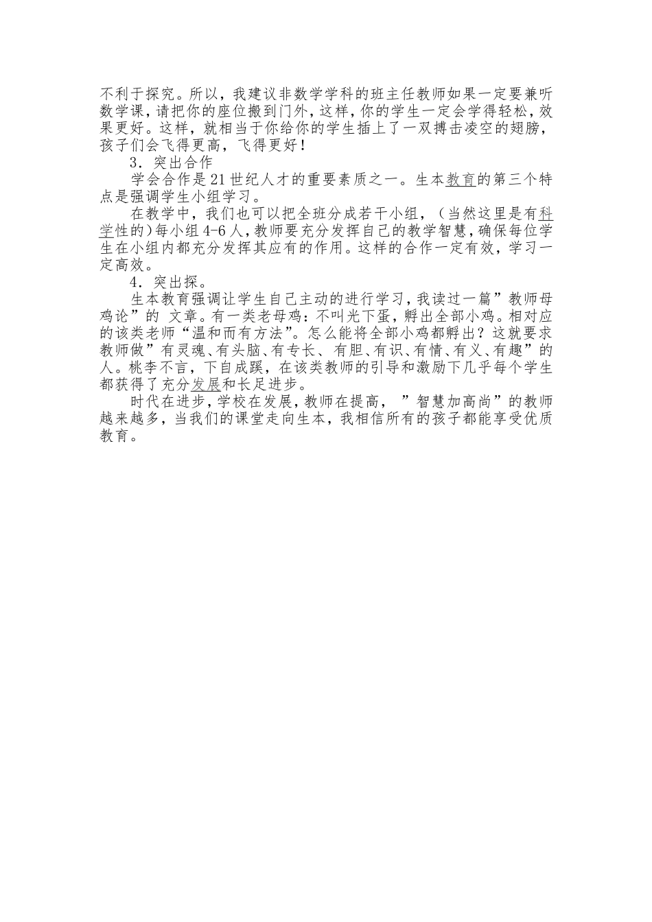 教育要走向生本的学习体会_第2页